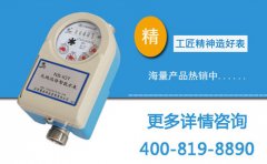 普通热水表与智能远传热水表区别