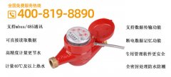 光电直读远传热水表价格功能