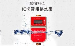 水表厂家讲述智能热水表种类